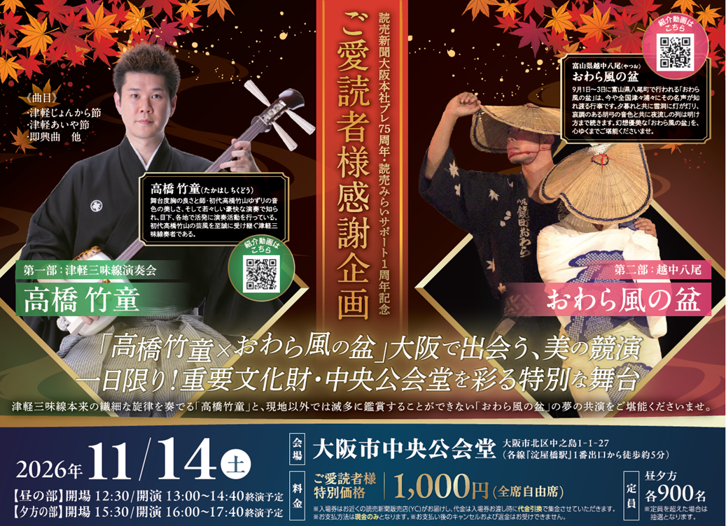 津軽三味線&おわら風の盆スペシャルコラボコンサート